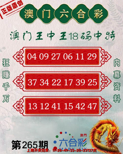 2024265期王中王18码