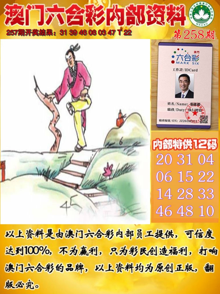 2024258期六合内部资料