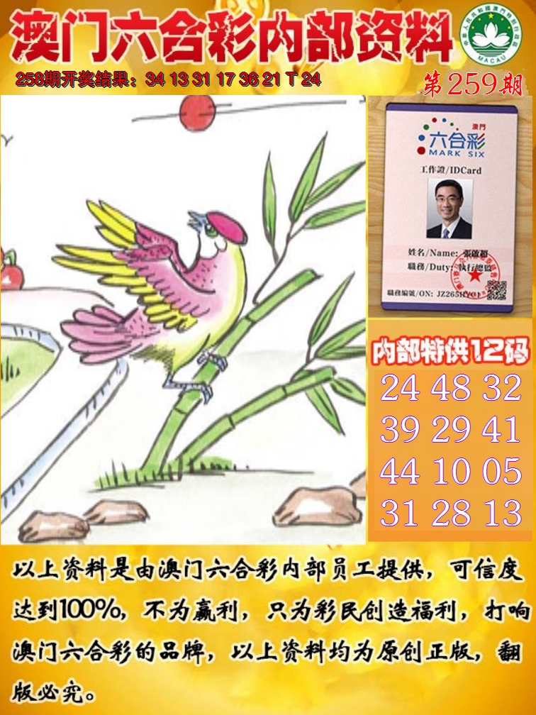 2024259期六合内部资料