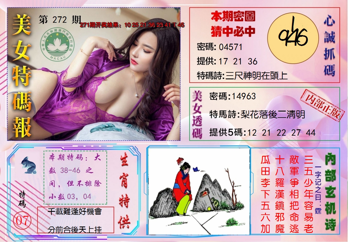 2024272期美女特码报