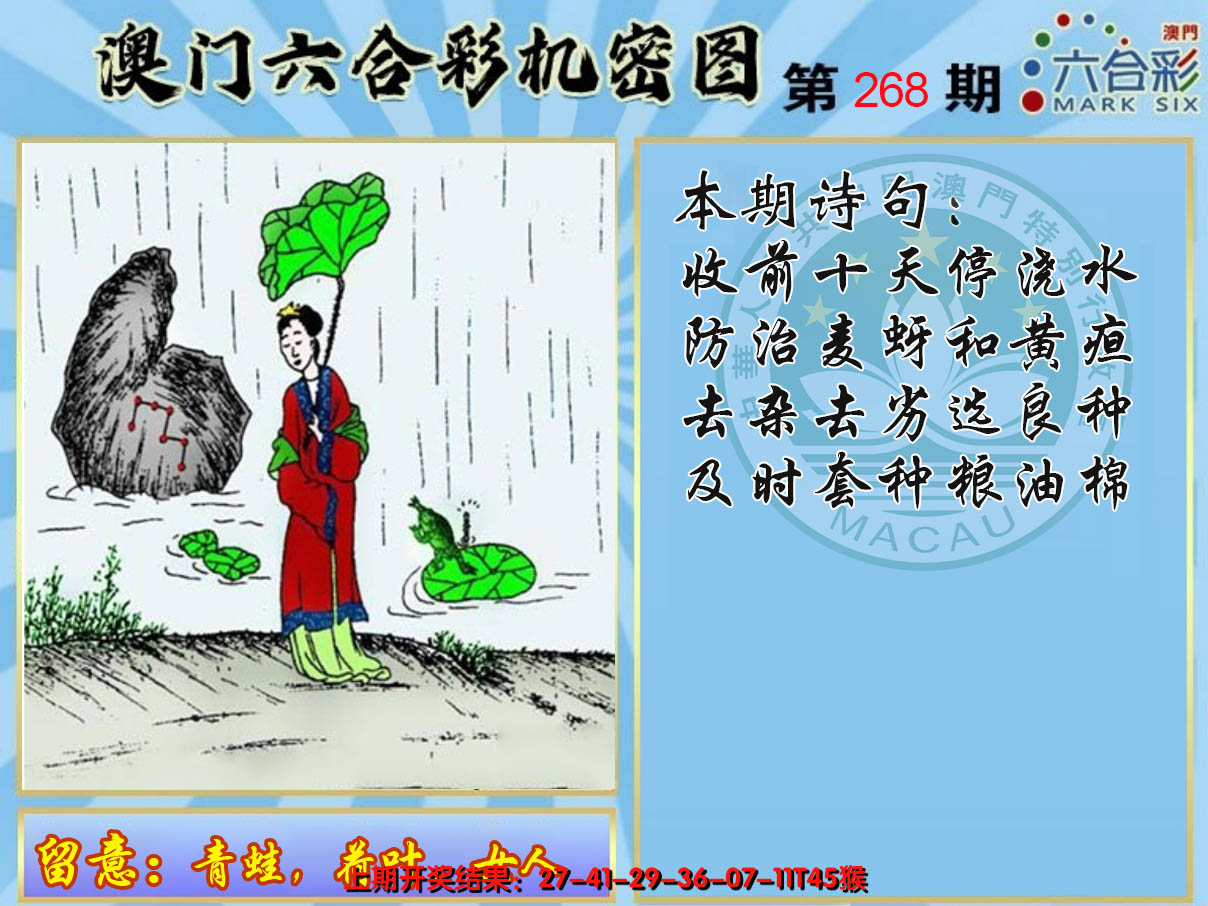 2024268期机密图