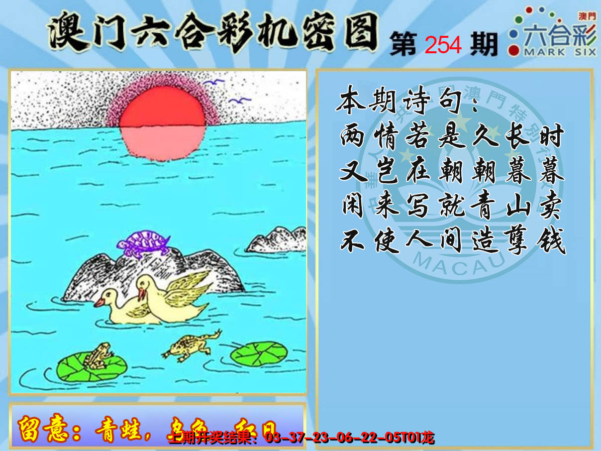 2024254期机密图
