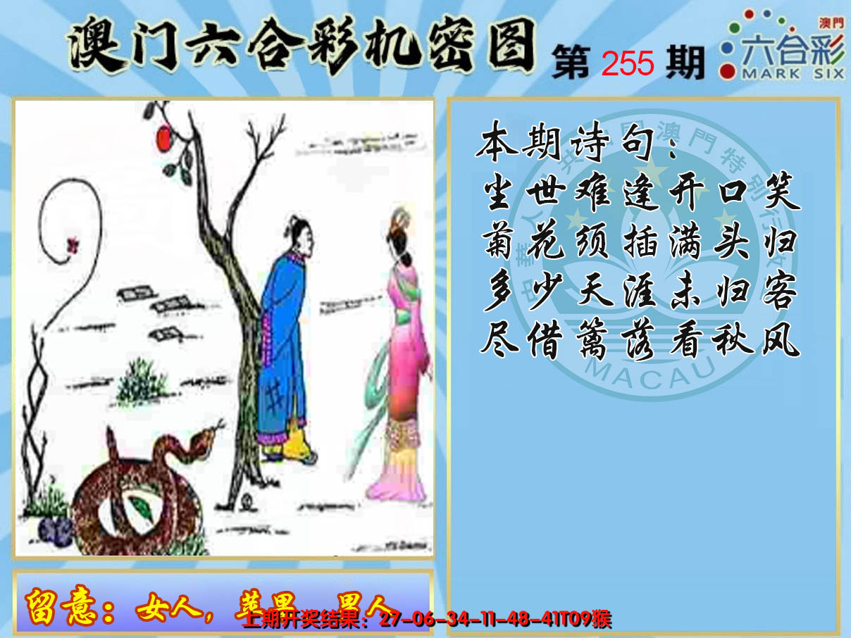 2024255期机密图