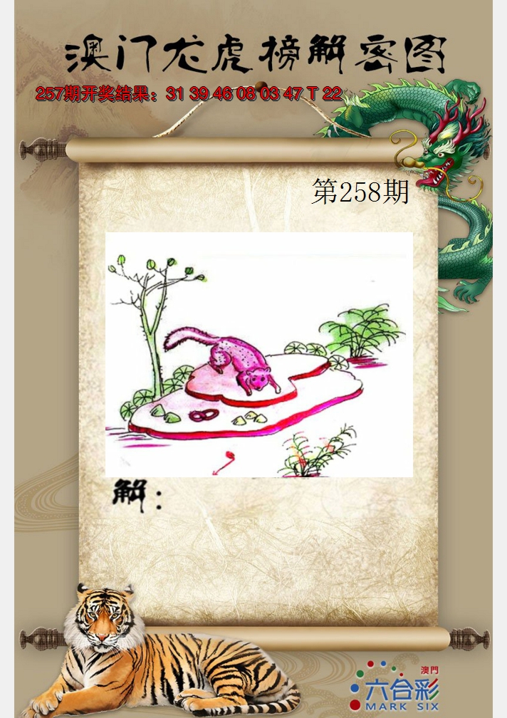 2024258期龙虎榜解密图