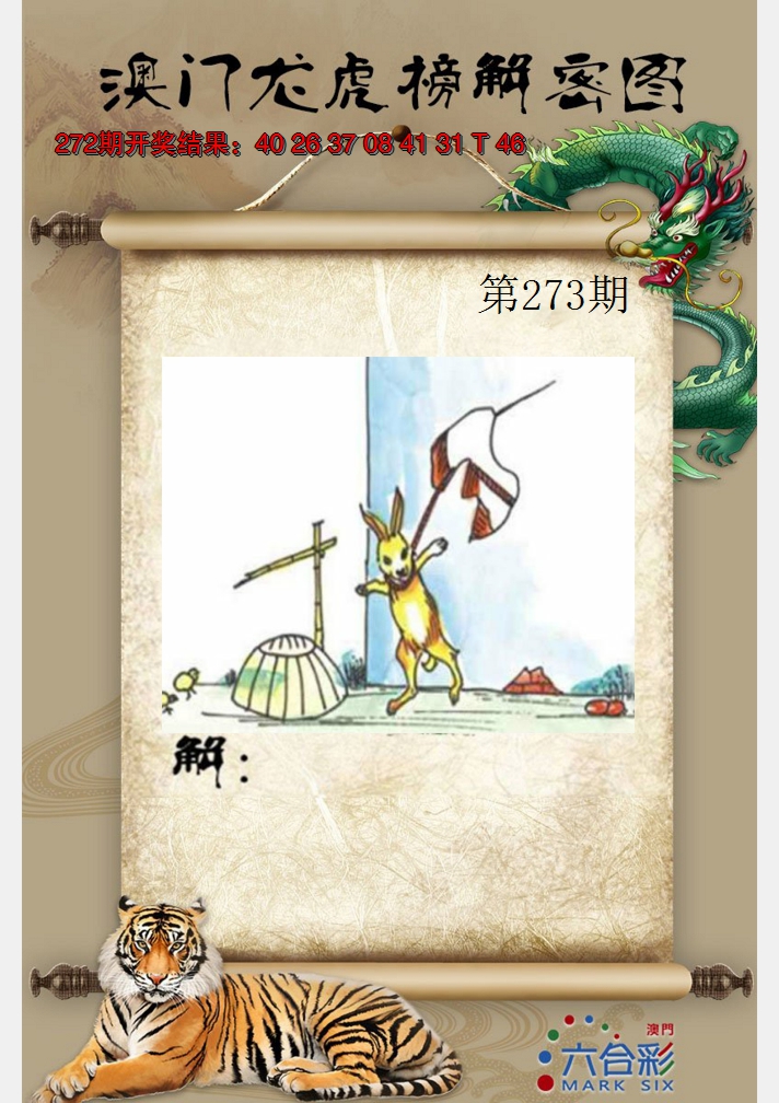 2024273期龙虎榜解密图