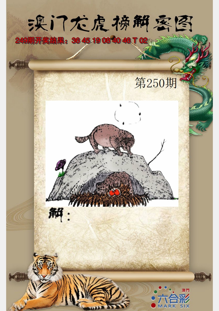 2024250期龙虎榜解密图