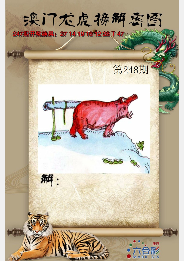 2024248期龙虎榜解密图