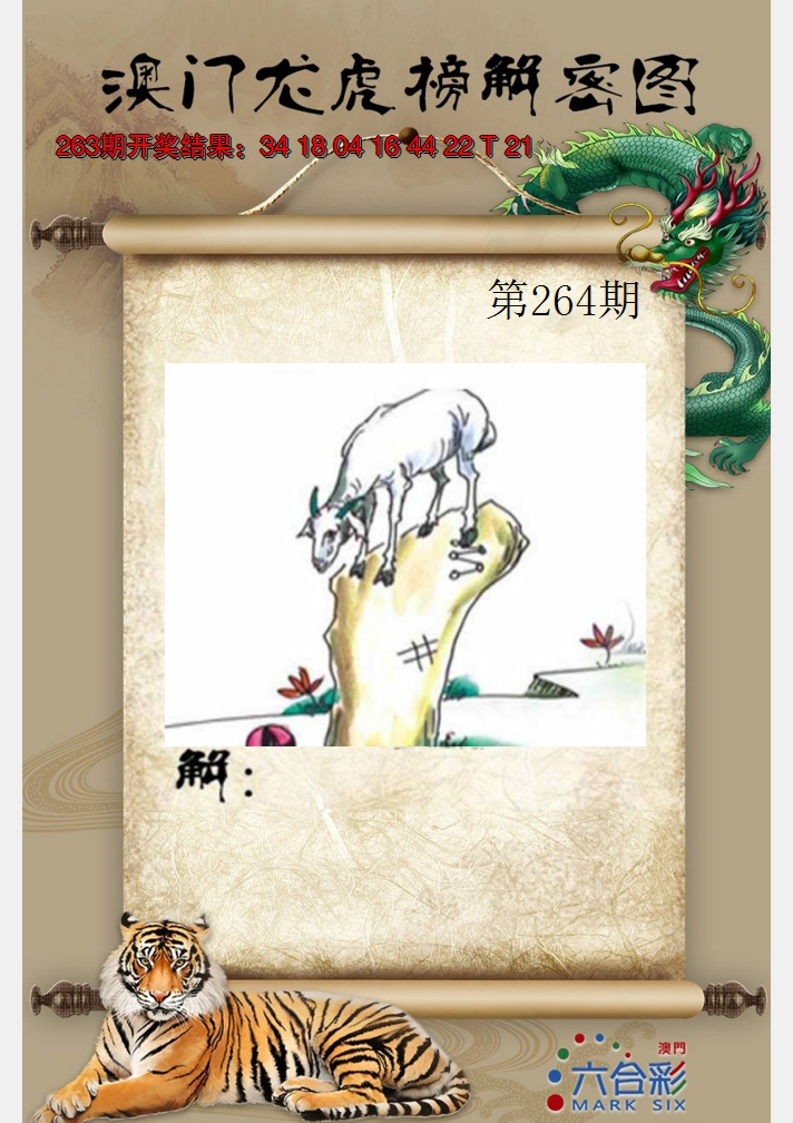 2024264期龙虎榜解密图