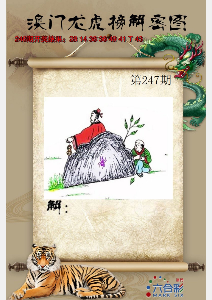 2024247期龙虎榜解密图