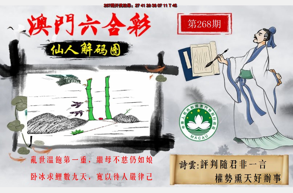 2024268期仙人解码图