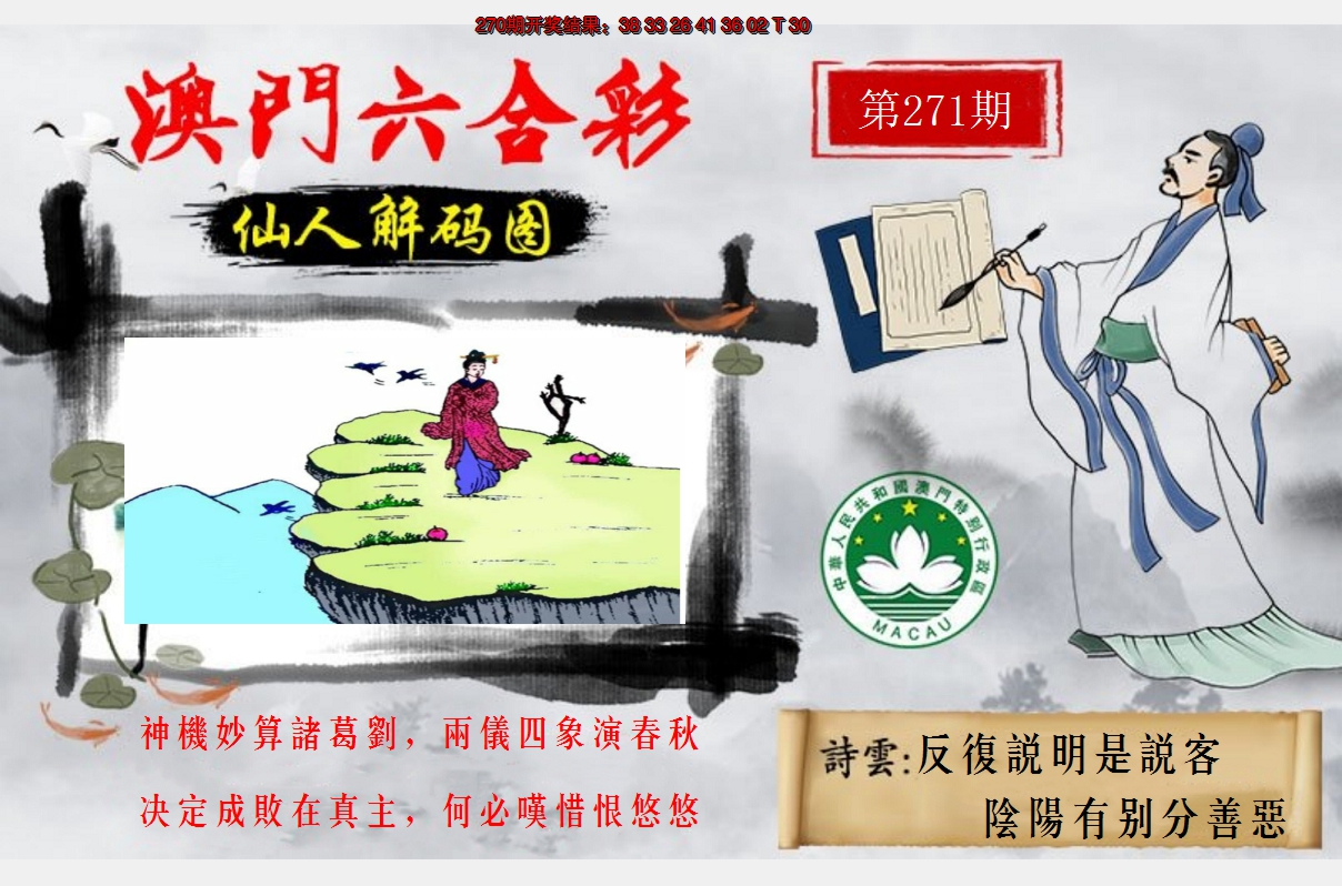 2024271期仙人解码图