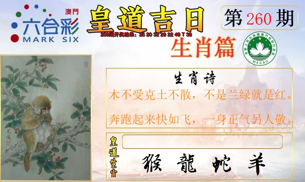 2024260期皇道吉日报