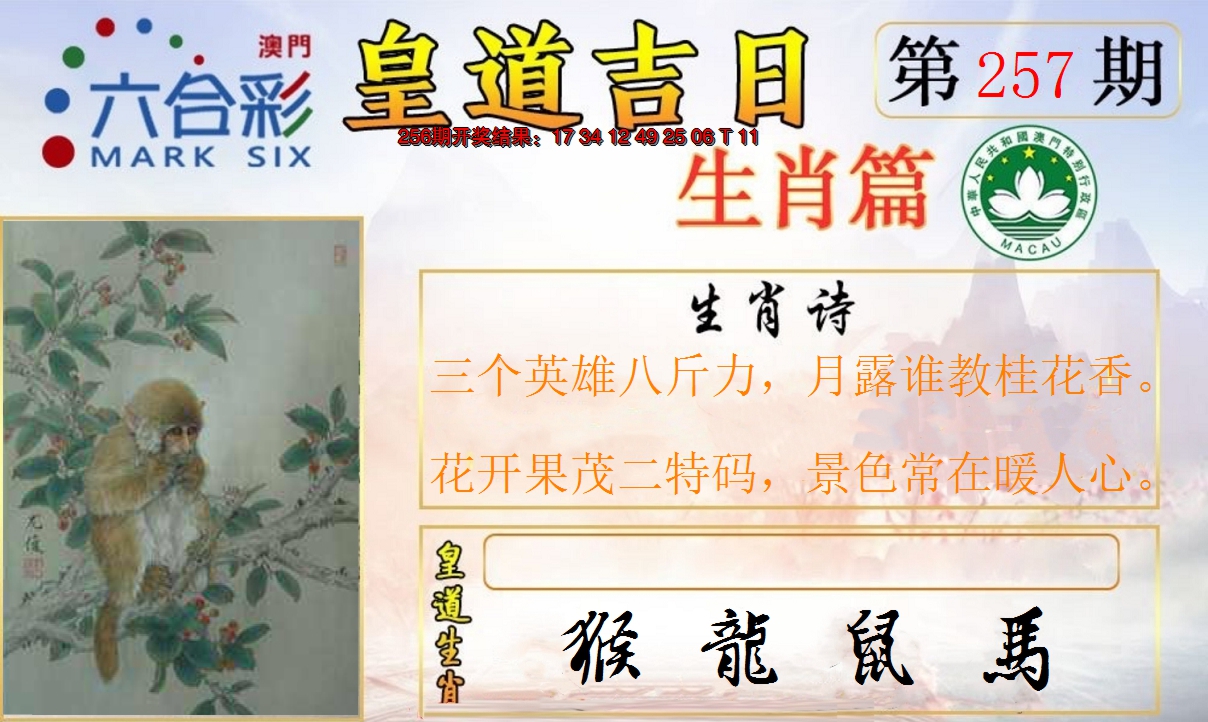 2024257期皇道吉日报