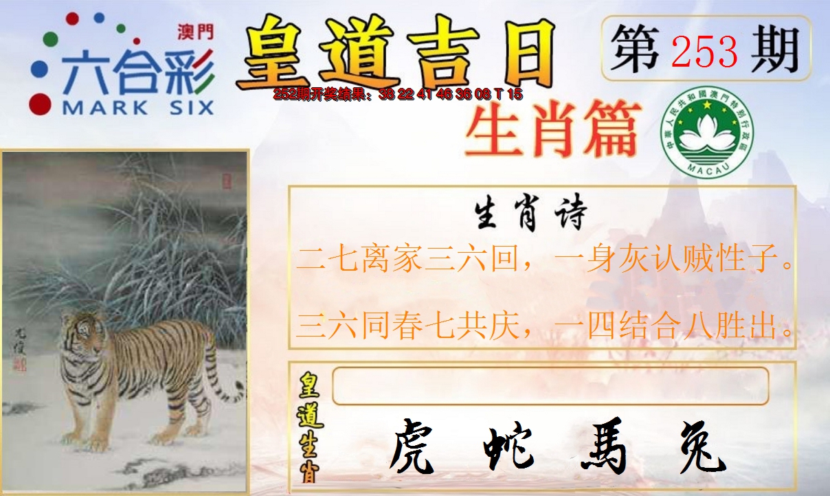 2024253期皇道吉日报