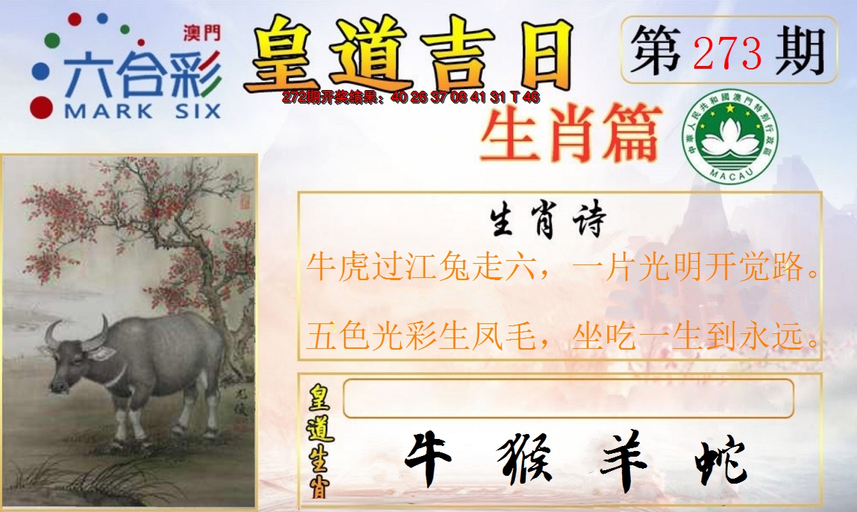 2024273期皇道吉日报