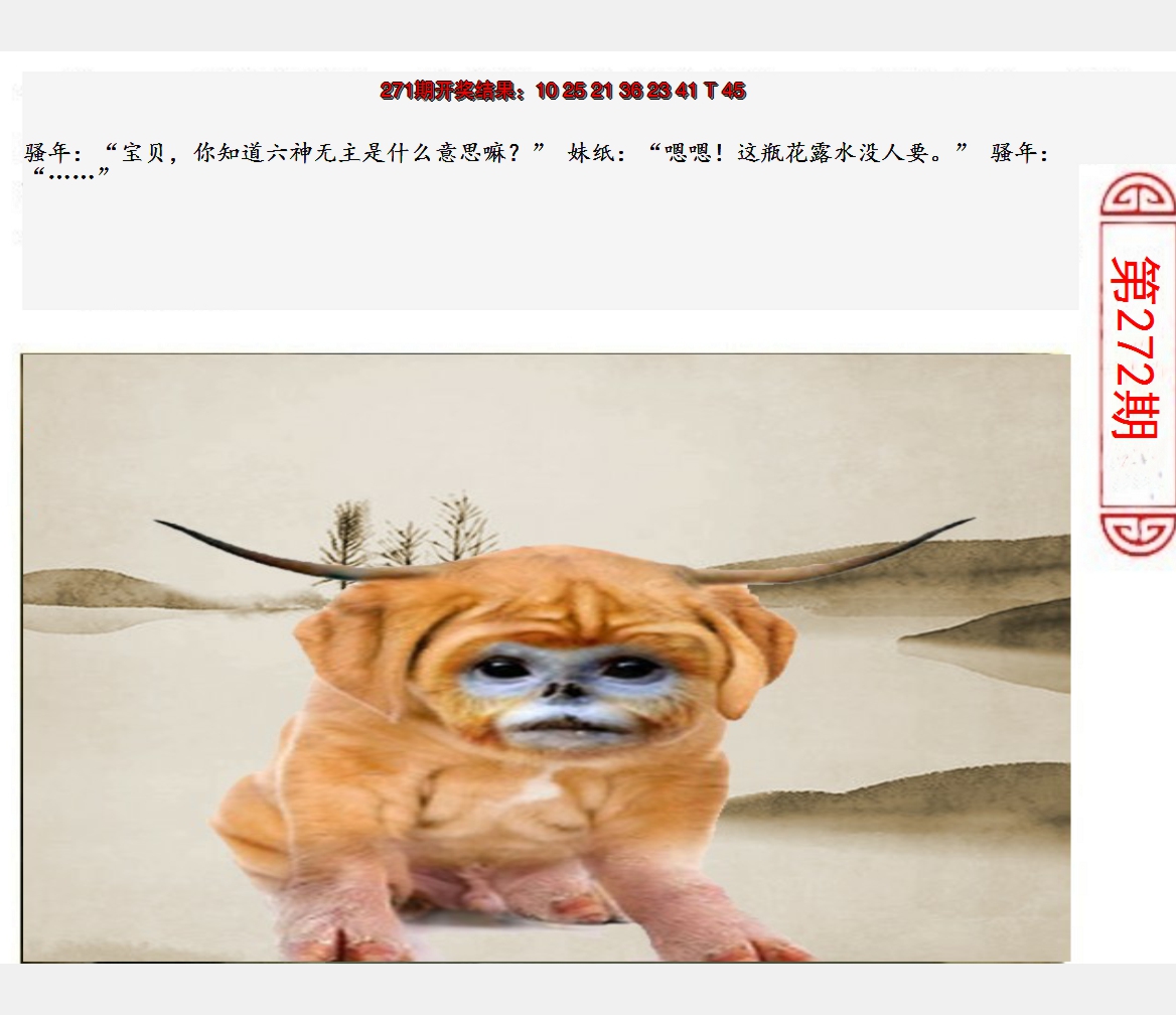 2024272期澳门生活幽默