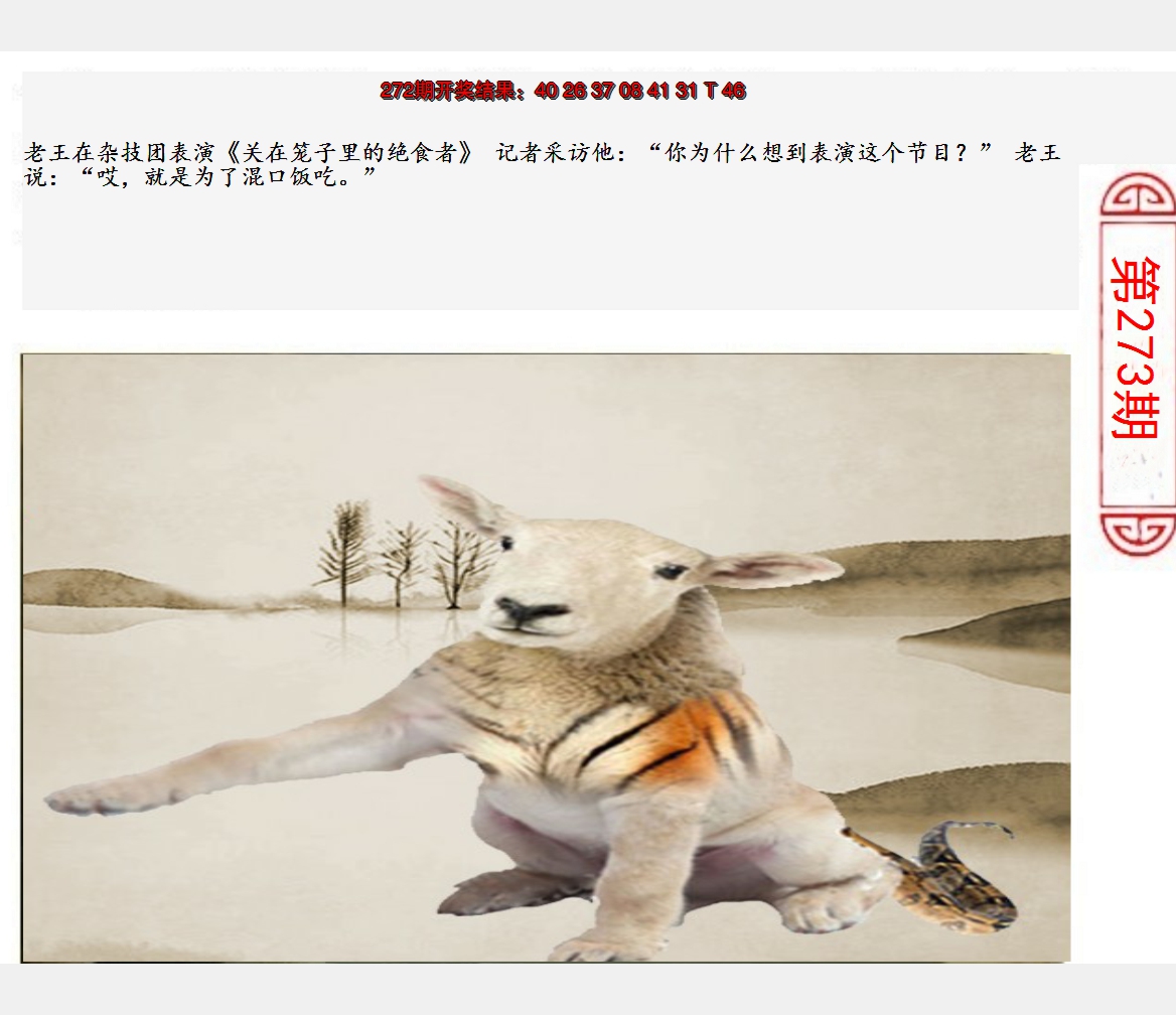 2024273期澳门生活幽默