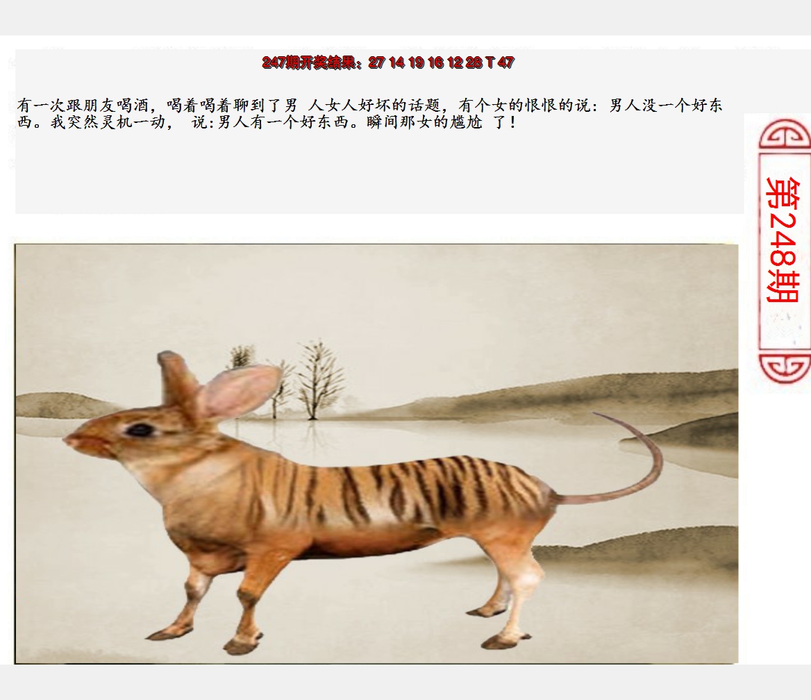 2024248期澳门生活幽默