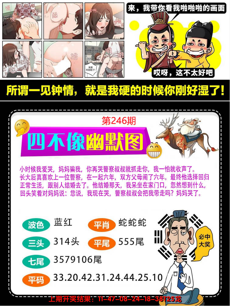2024246期四不像幽默