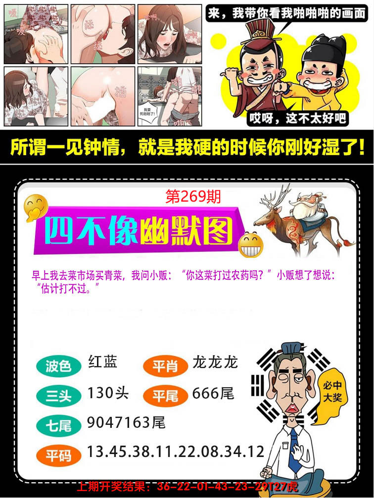 2024269期四不像幽默