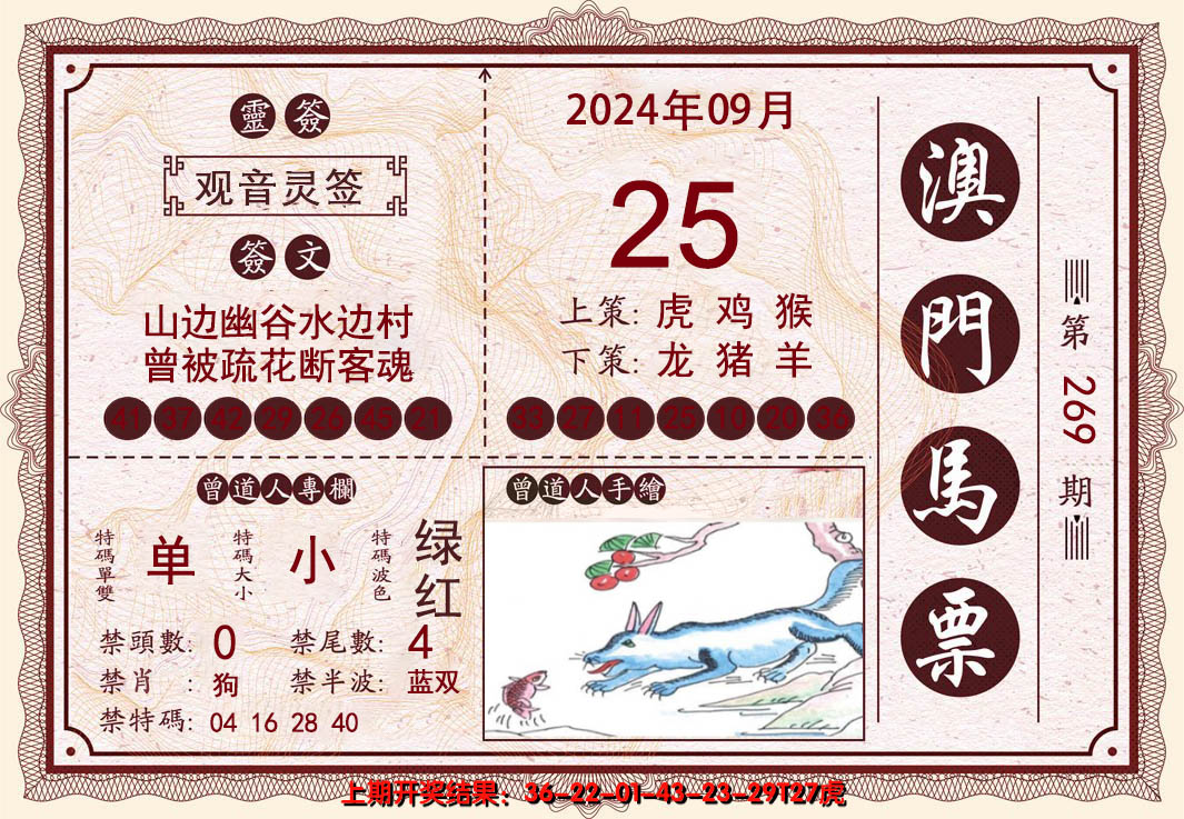 2024269期澳门马票