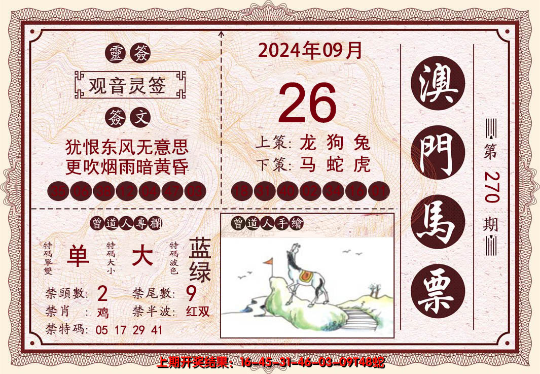 2024270期澳门马票