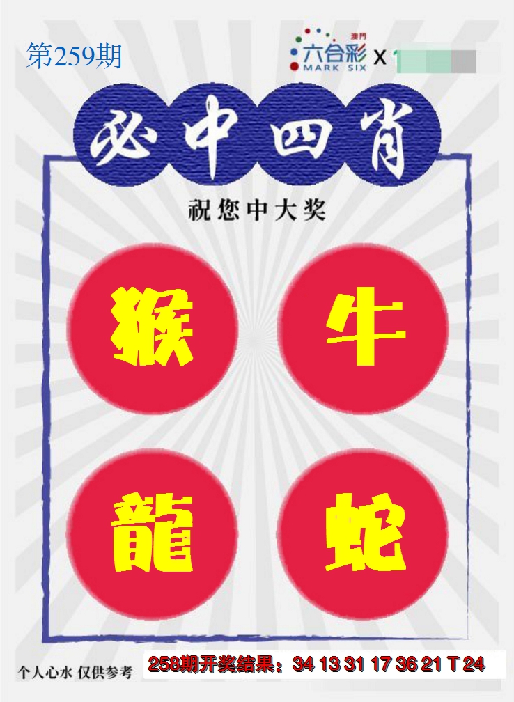 2024259期必中四肖S