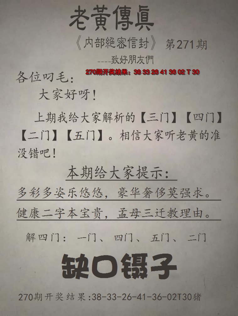 2024271期老黄传真
