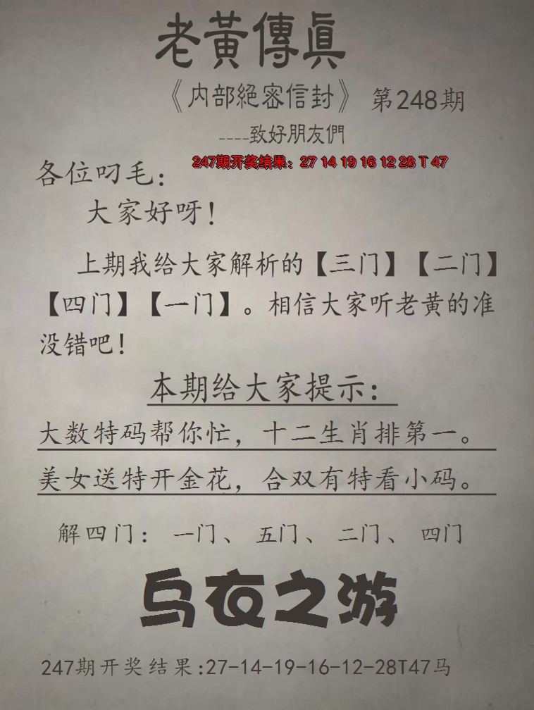 2024248期老黄传真