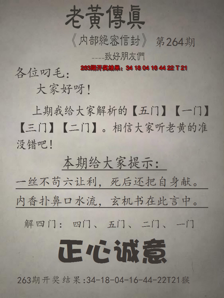 2024264期老黄传真