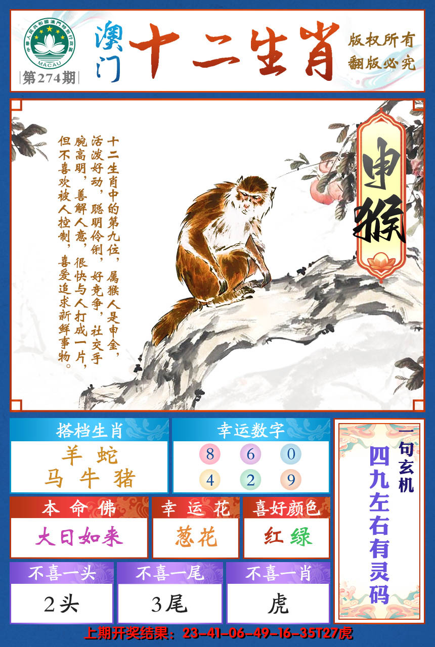 2024274期十二生肖