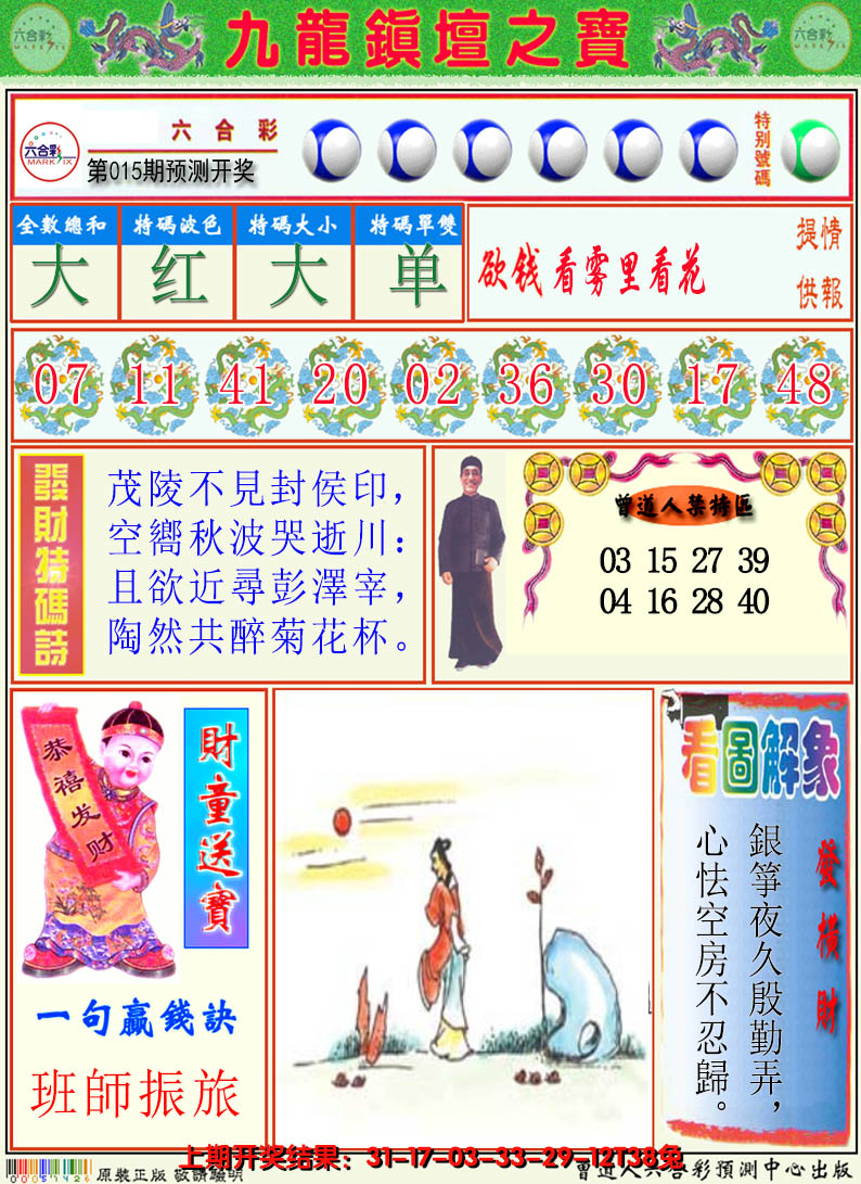 2025015期澳门挂牌解特码A