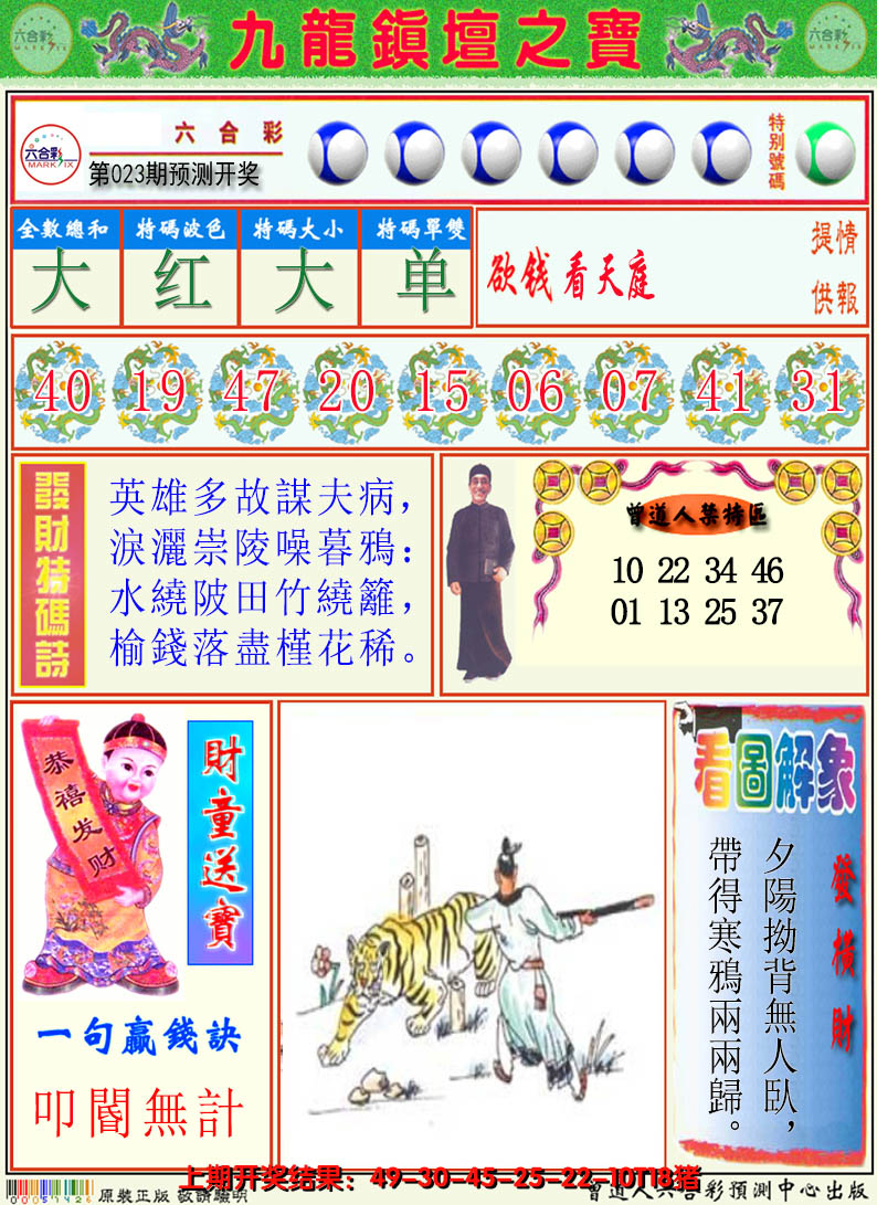 2025023期澳门挂牌解特码A