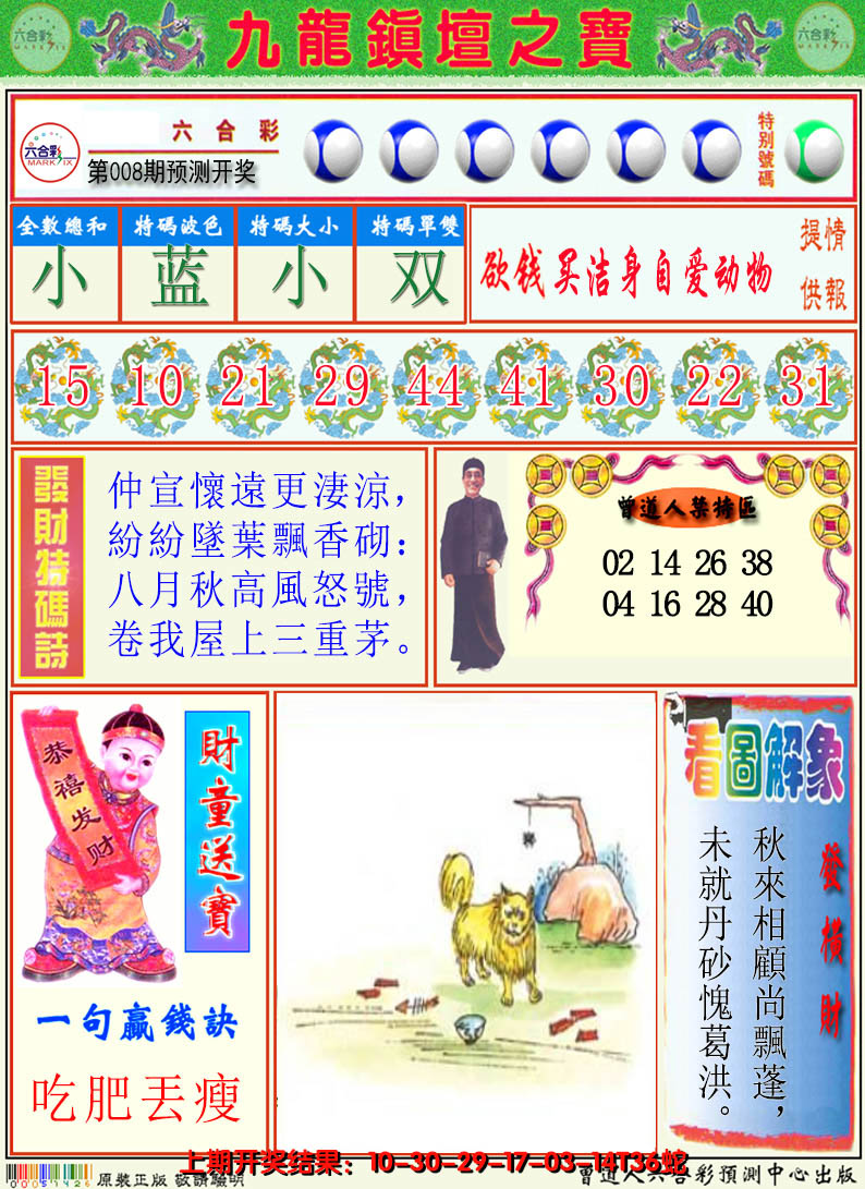 2025008期澳门挂牌解特码A