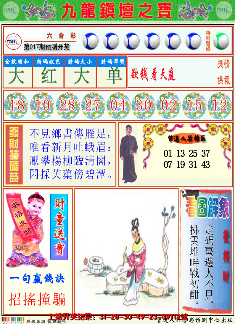 2025017期澳门挂牌解特码A