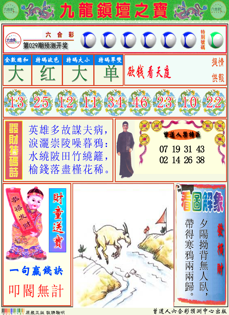 2025029期澳门挂牌解特码A