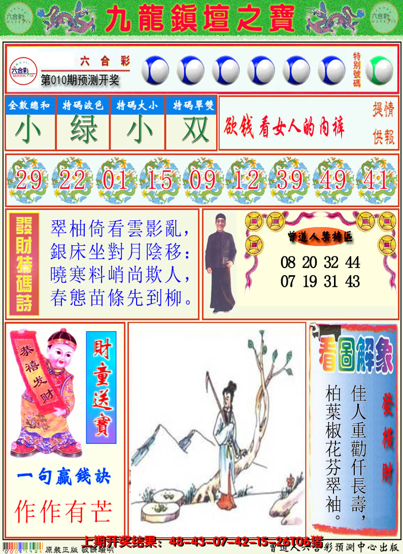 2025010期澳门挂牌解特码A