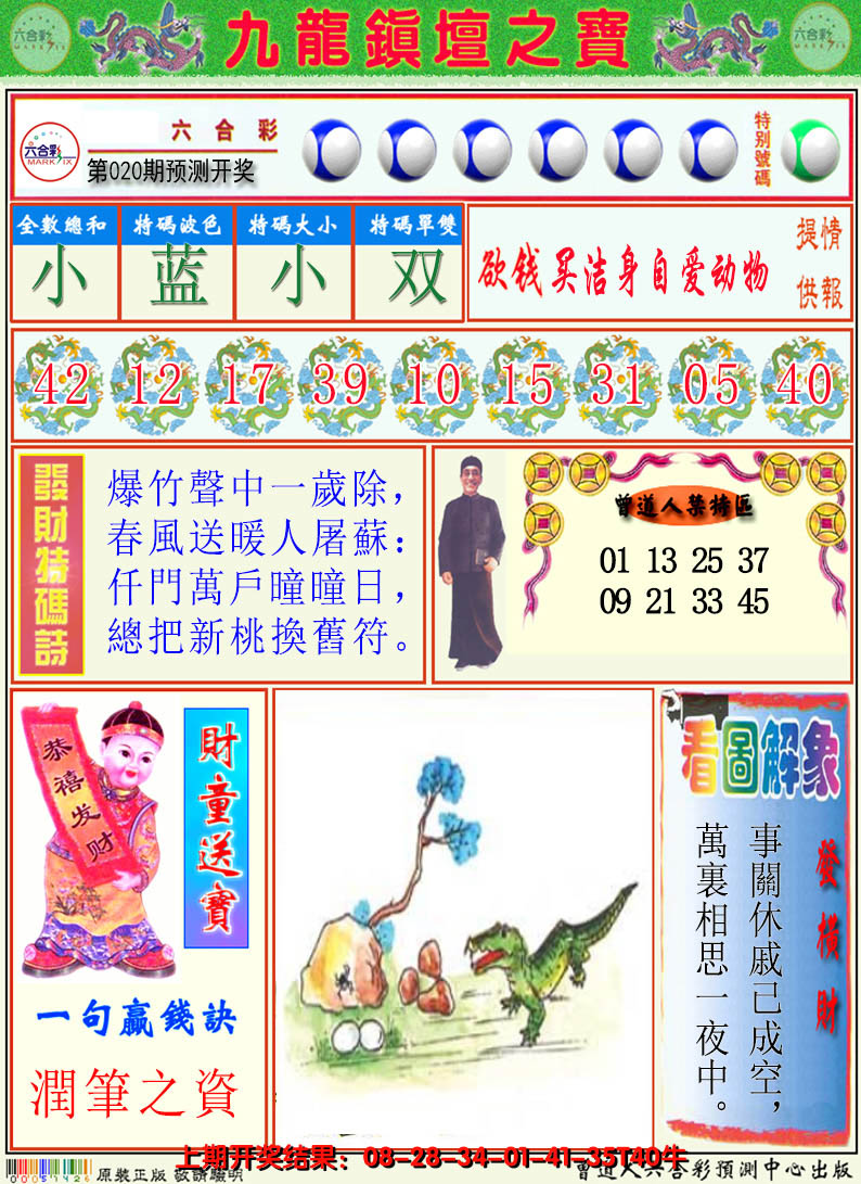 2025020期澳门挂牌解特码A