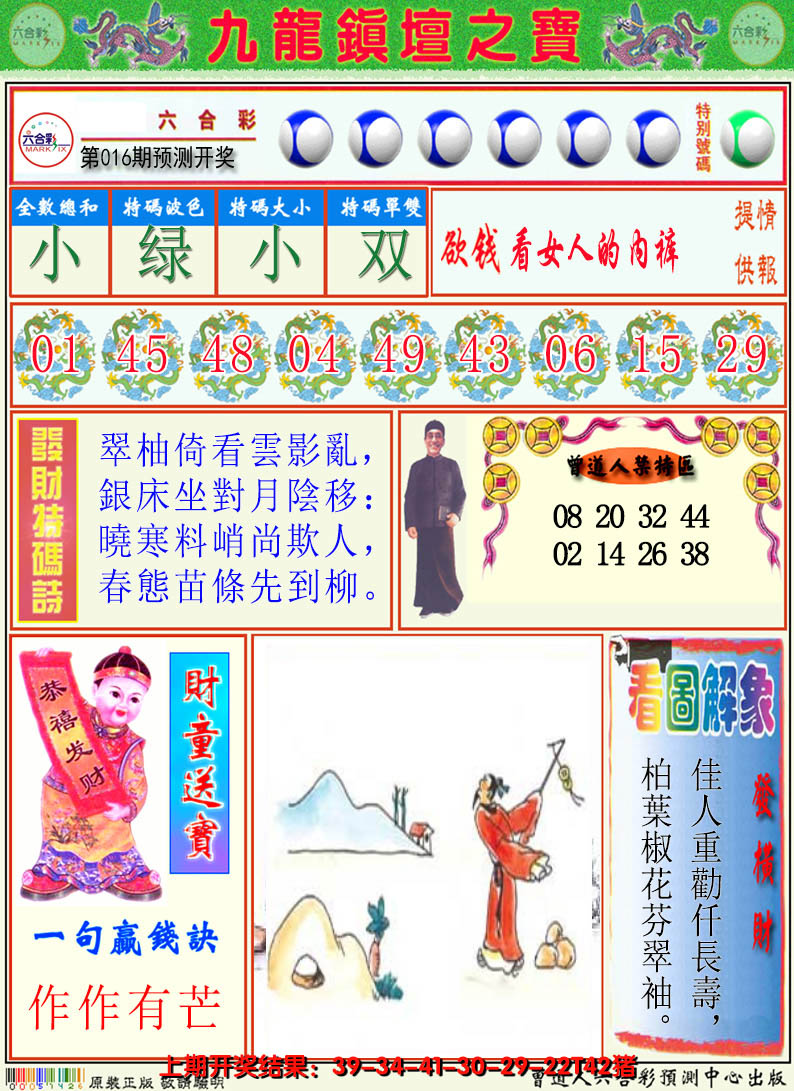 2025016期澳门挂牌解特码A