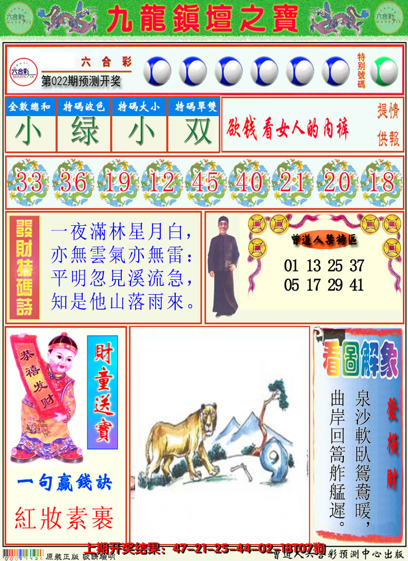 2025022期澳门挂牌解特码A