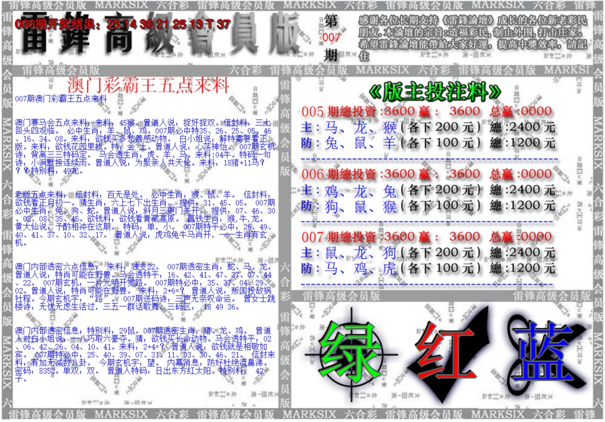 2025007期澳门高级会员版