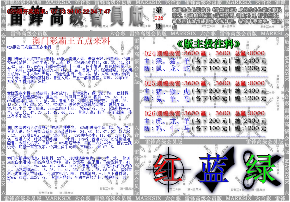 2025026期澳门高级会员版