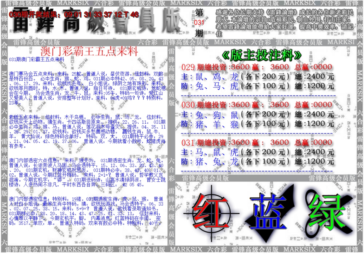 2025031期澳门高级会员版
