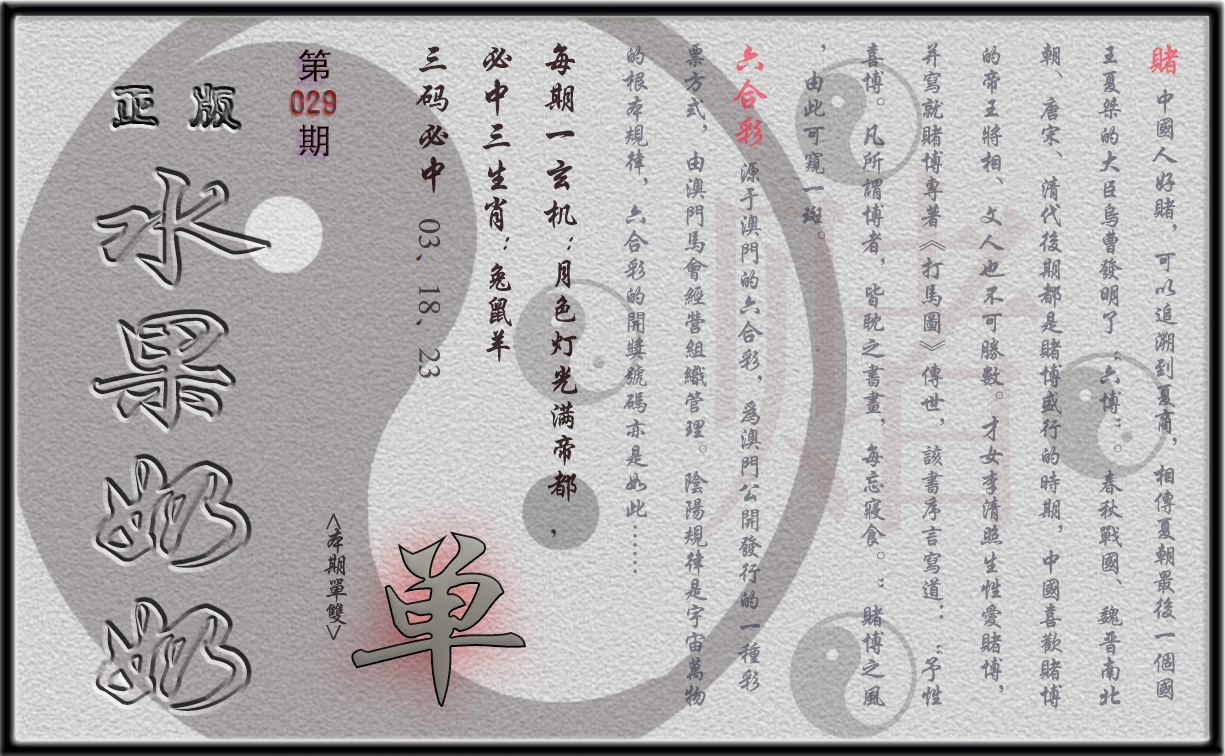 2025029期(水果奶奶单双攻略)正版