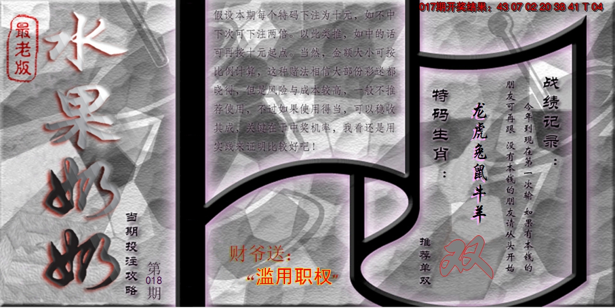 2025018期(水果奶奶单双攻略)最老版