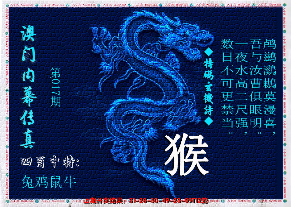 2025017期澳门内幕传真