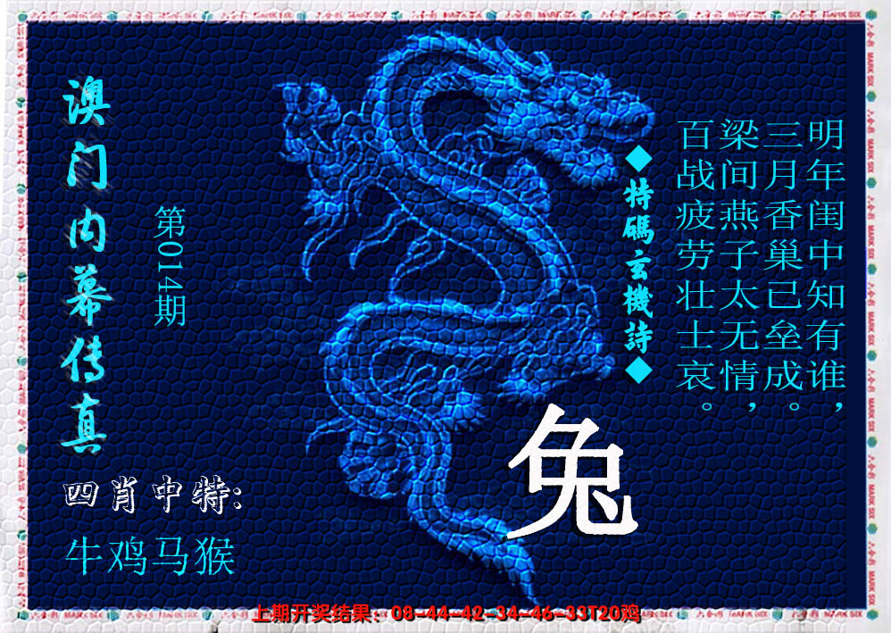 2025014期澳门内幕传真
