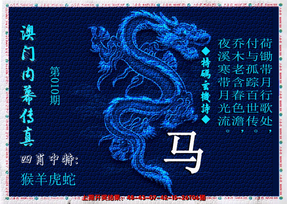 2025010期澳门内幕传真