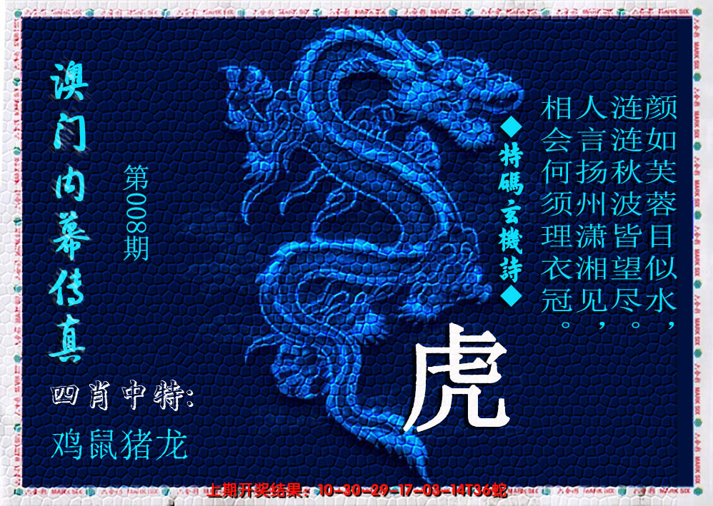 2025008期澳门内幕传真