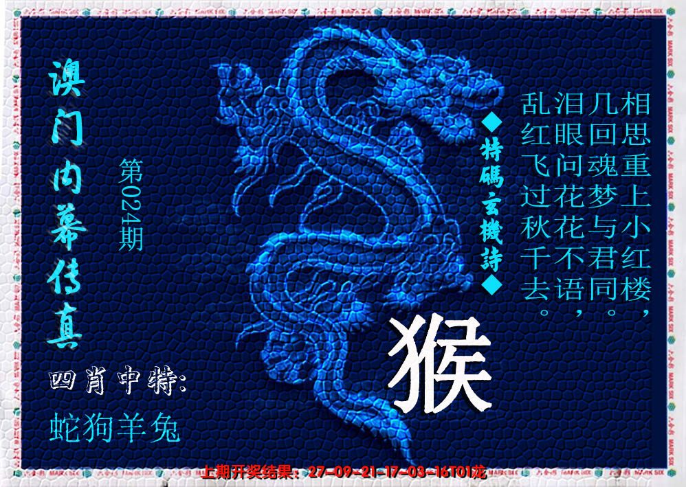 2025024期澳门内幕传真